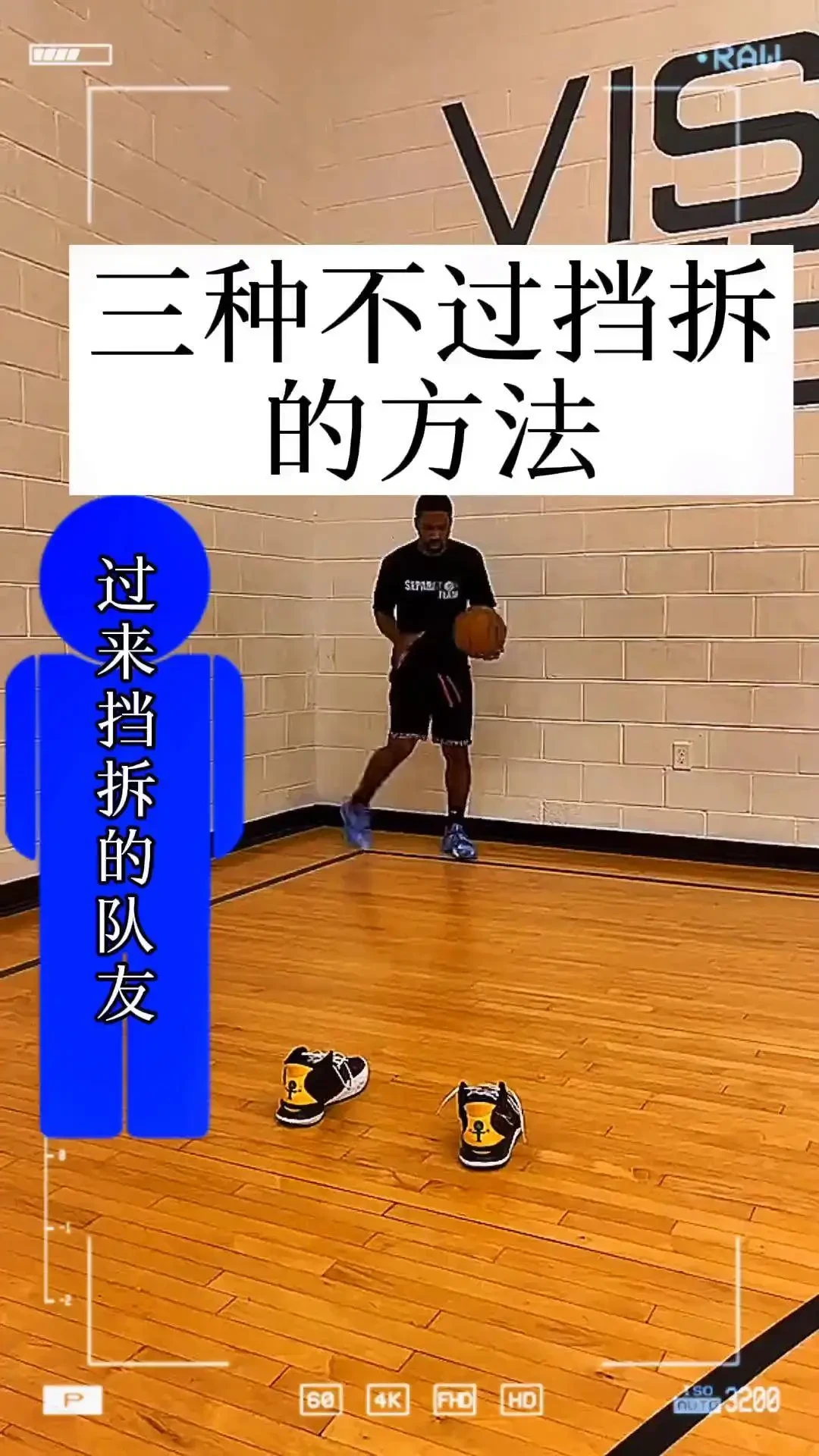 哪里有适合初学者的挡拆练习方法？